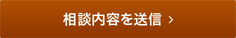 WEBでご相談