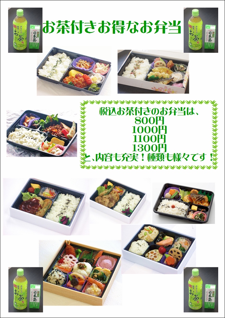 お茶付き お得なお弁当キャンペーン 金沢市で弁当 オードブルの仕出し 宅配なら食遊亭惣楽
