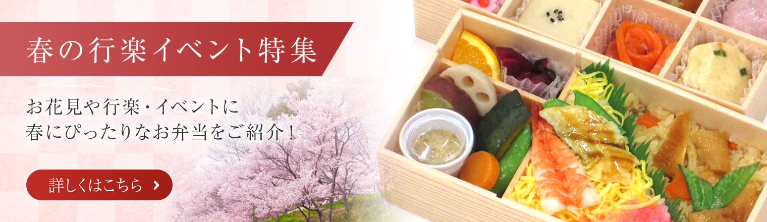 行楽イベント特集